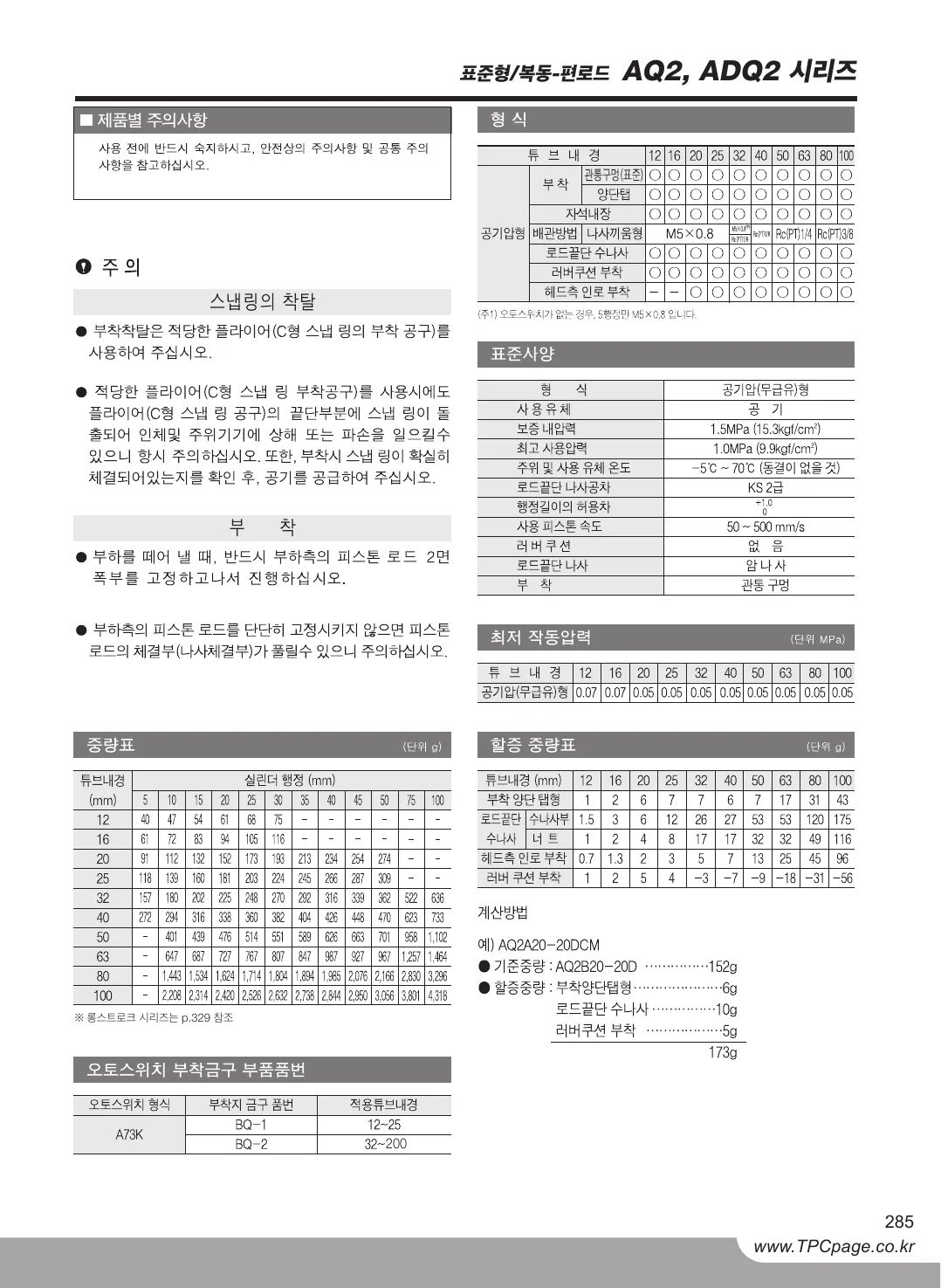 AQ2 카탈로그 2페이지, 한국어 원본