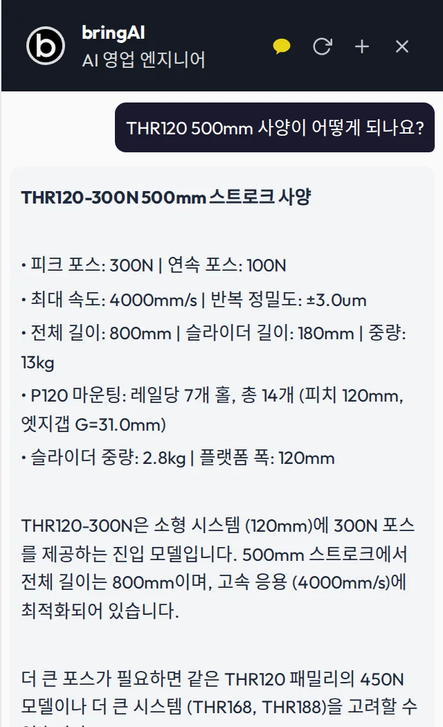 bringCAD 워크스테이션 안의 bringAI 답변 패널: THR120 500 mm 사양 질문과 반환된 사양 항목